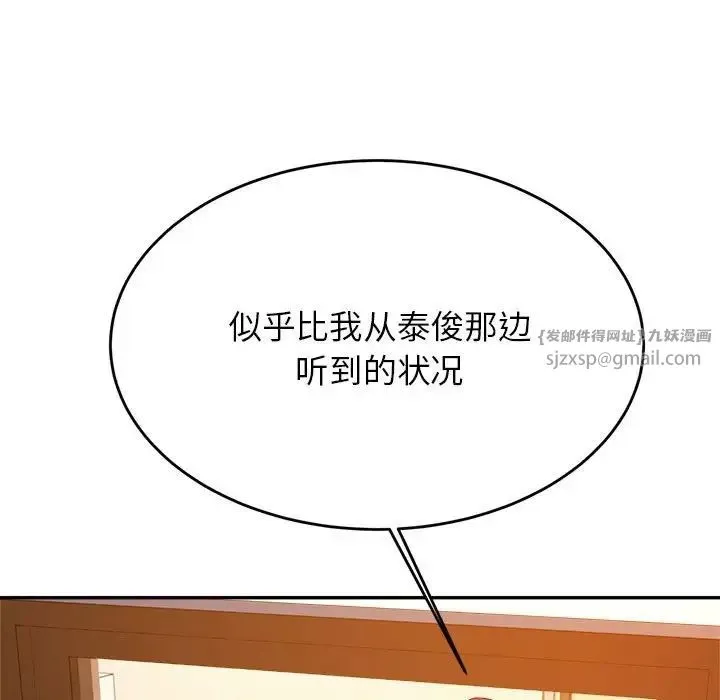 老师的课外教学 - 第41話 - page 104