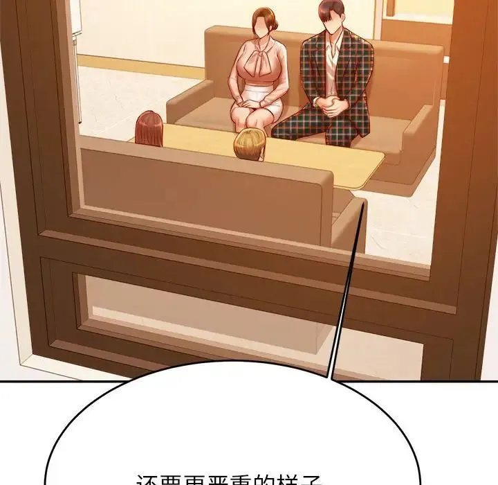老师的课外教学 - 第41話 - page 105