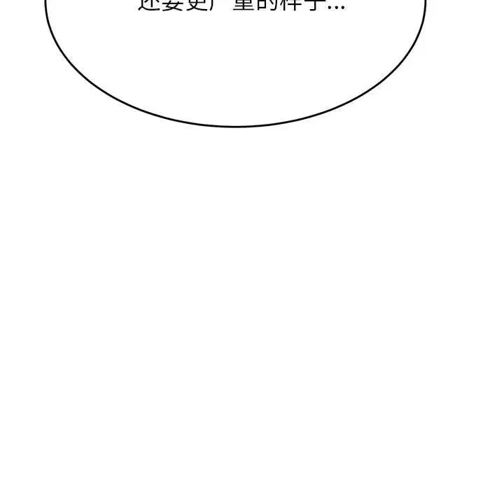 老师的课外教学 - 第41話 - page 106