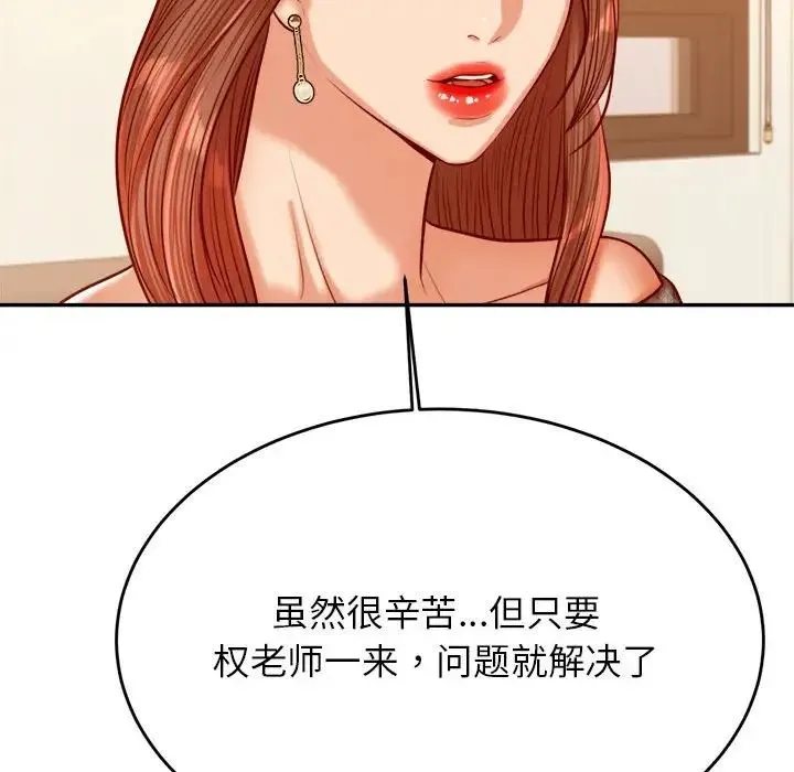 老师的课外教学 - 第41話 - page 110