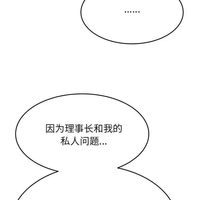 老师的课外教学 - 第41話 - page 113