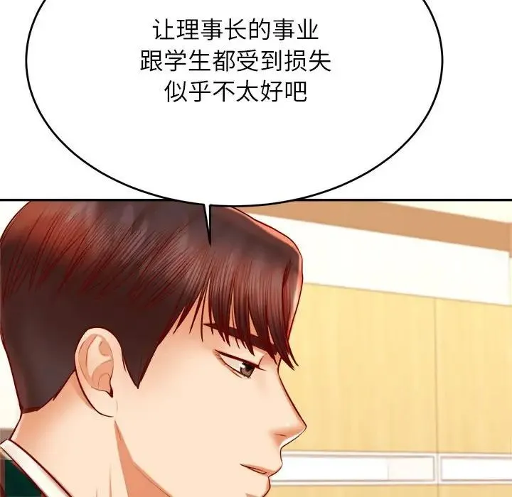 老师的课外教学 - 第41話 - page 114