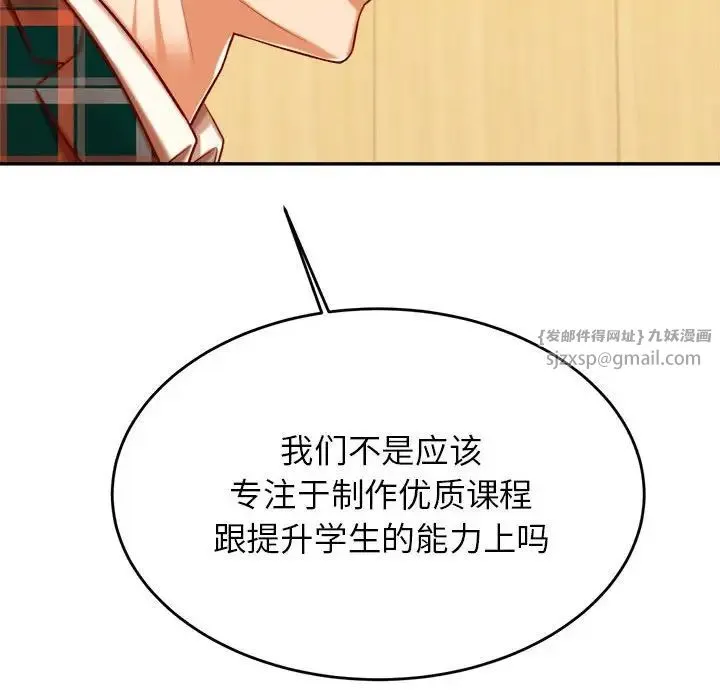老师的课外教学 - 第41話 - page 115