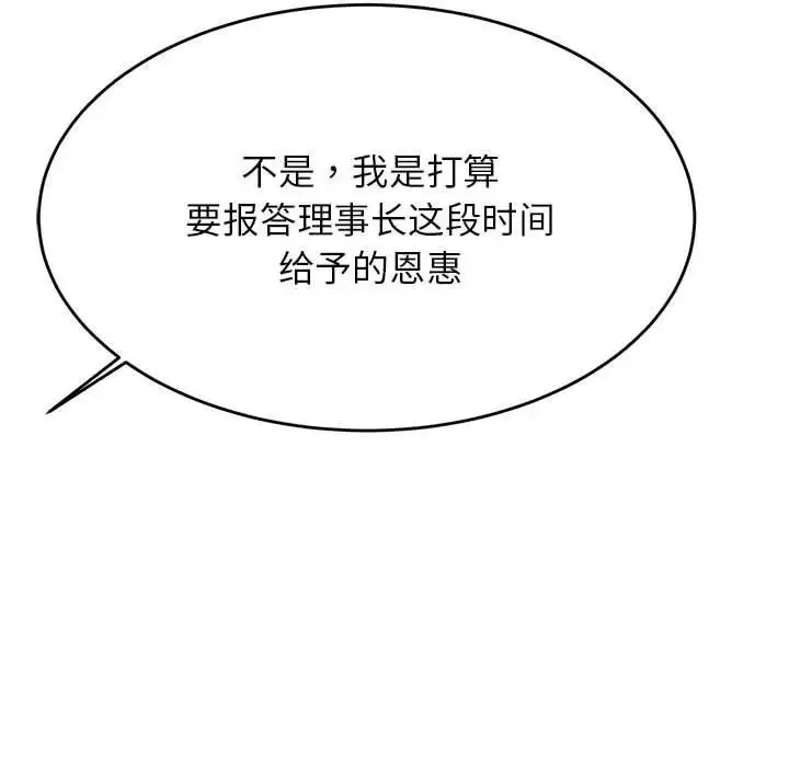 老师的课外教学 - 第41話 - page 118