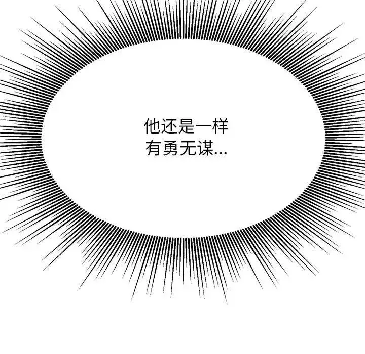 老师的课外教学 - 第41話 - page 121