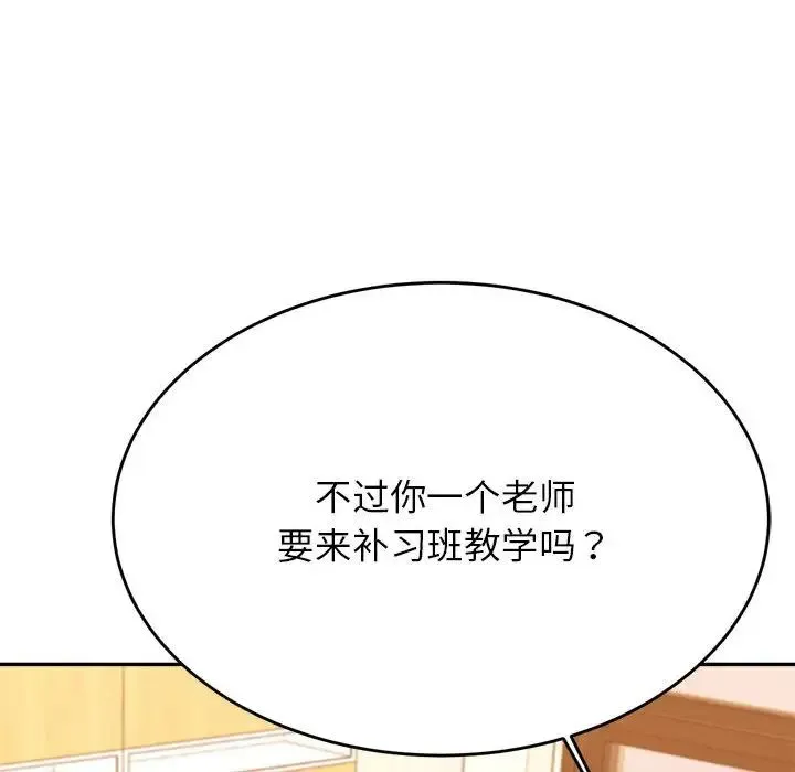 老师的课外教学 - 第41話 - page 122