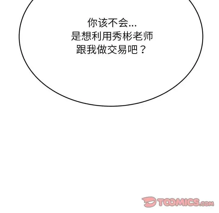 老师的课外教学 - 第41話 - page 124