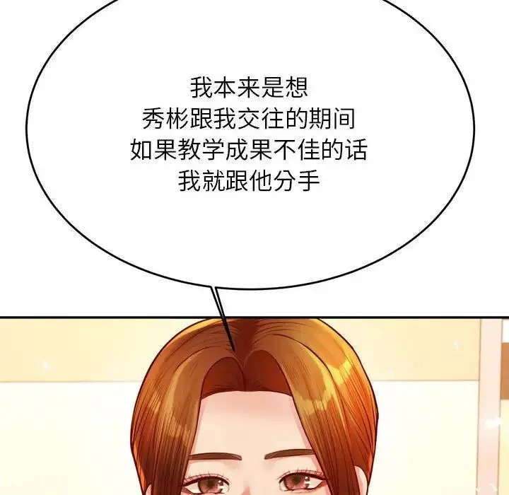 老师的课外教学 - 第41話 - page 128