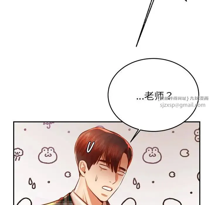 老师的课外教学 - 第41話 - page 131