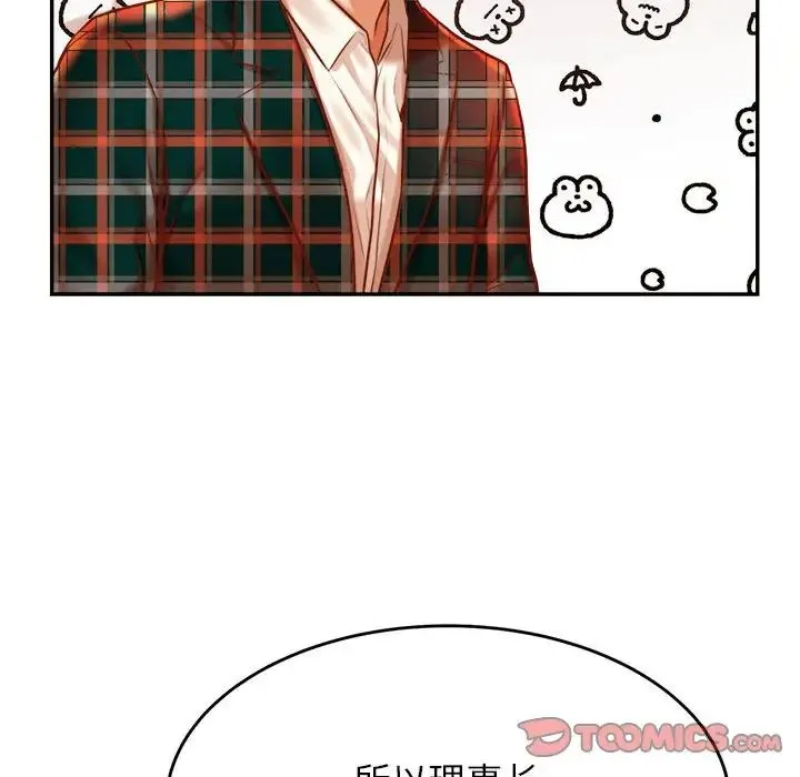老师的课外教学 - 第41話 - page 132