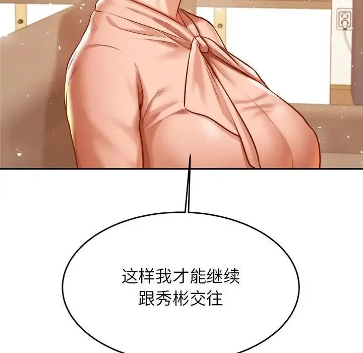 老师的课外教学 - 第41話 - page 134