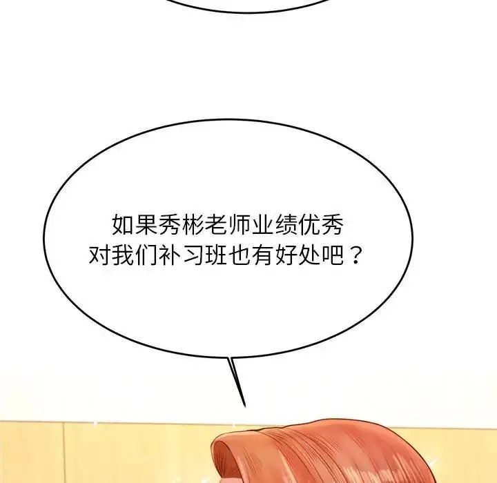 老师的课外教学 - 第41話 - page 135