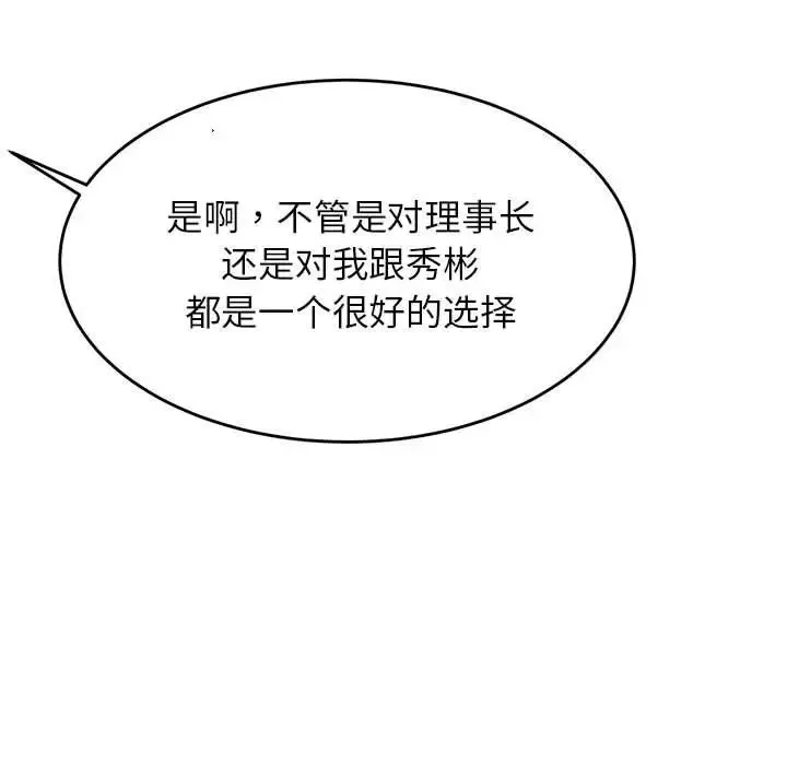 老师的课外教学 - 第41話 - page 137