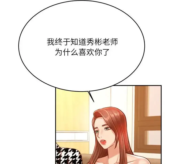老师的课外教学 - 第41話 - page 141