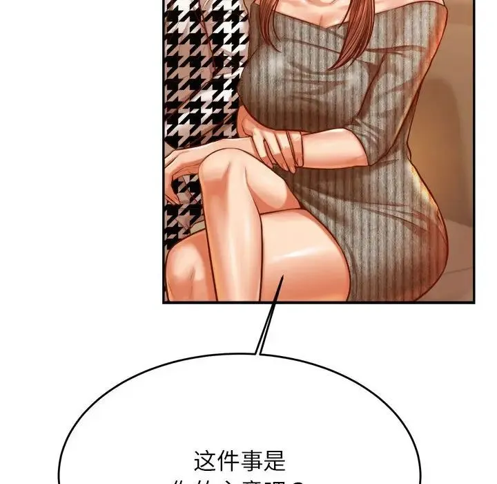 老师的课外教学 - 第41話 - page 142