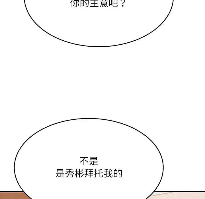 老师的课外教学 - 第41話 - page 143