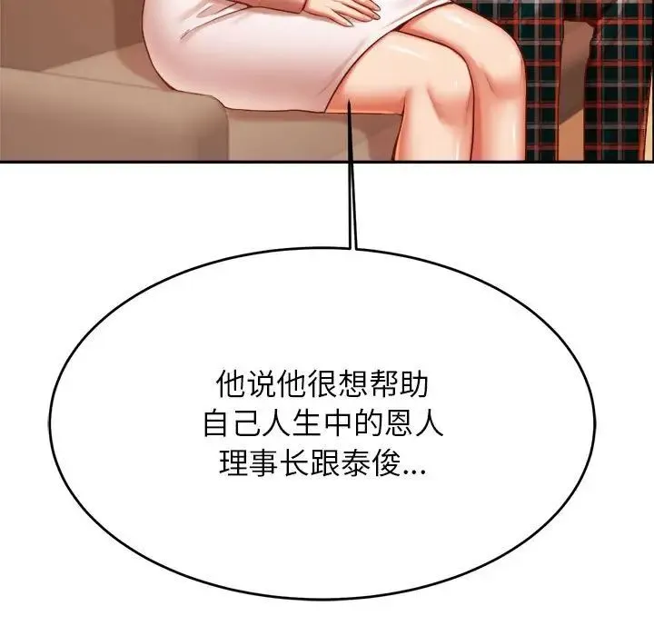 老师的课外教学 - 第41話 - page 145