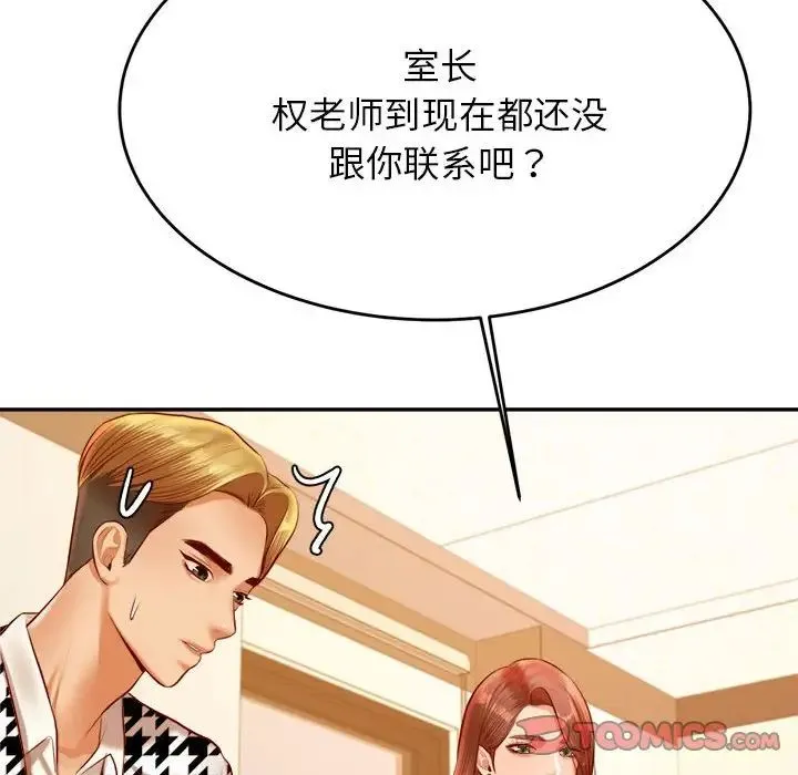 老师的课外教学 - 第41話 - page 148