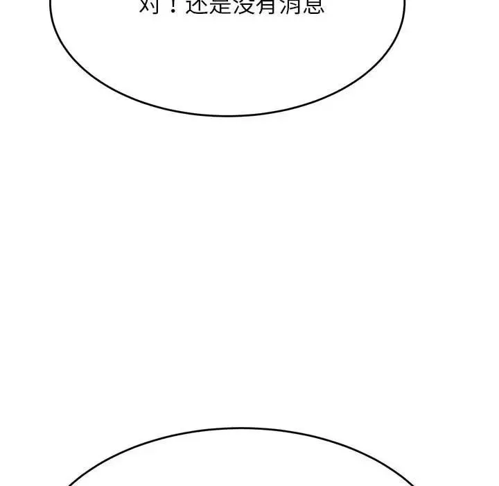 老师的课外教学 - 第41話 - page 150