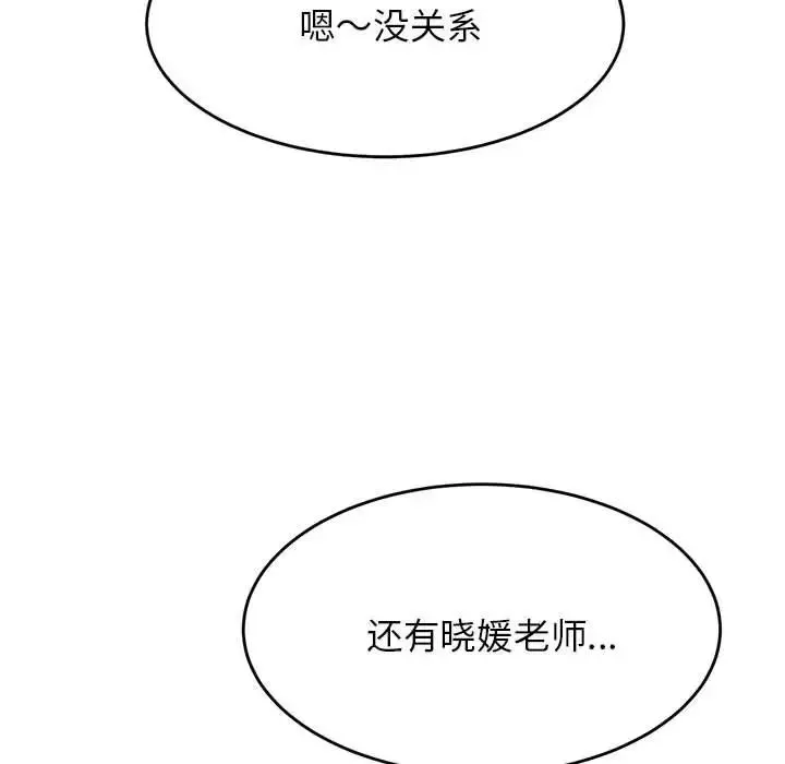 老师的课外教学 - 第41話 - page 159