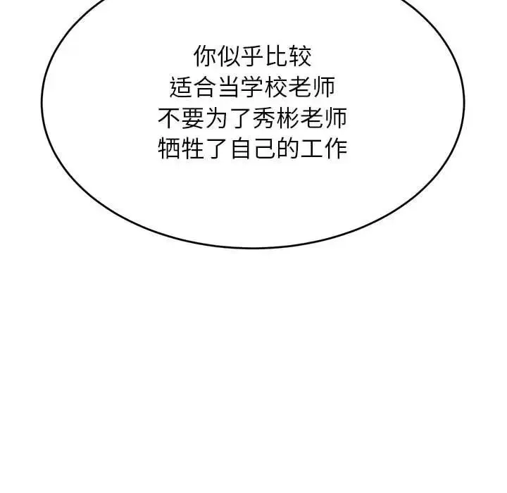老师的课外教学 - 第41話 - page 163