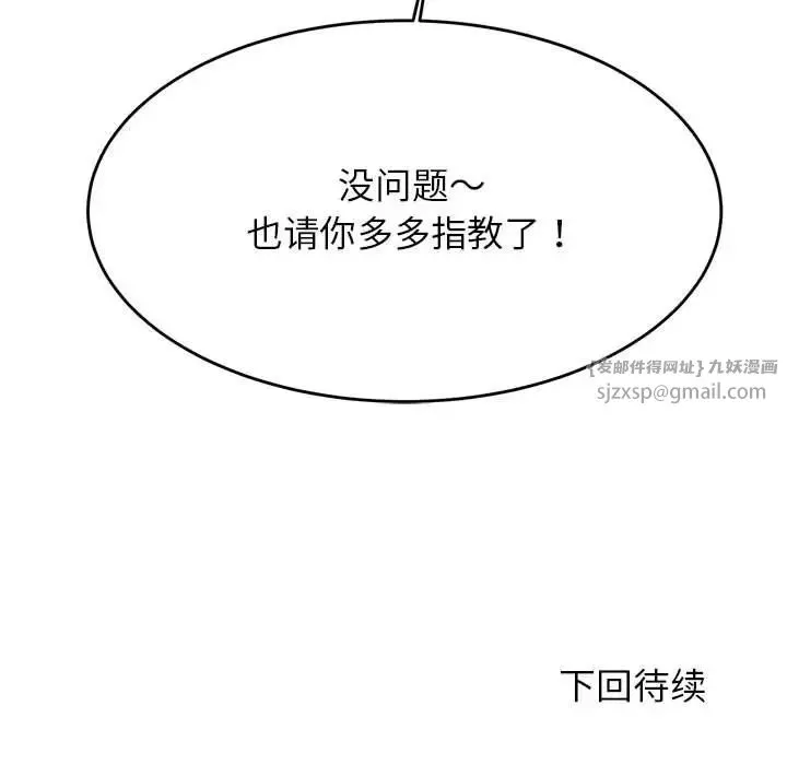 老师的课外教学 - 第41話 - page 178