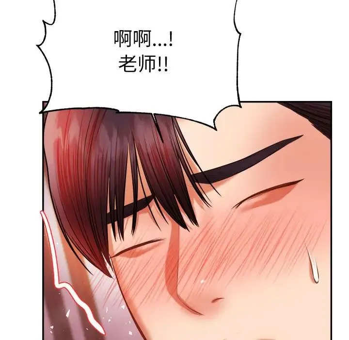 老师的课外教学 - 第22話 - page 9