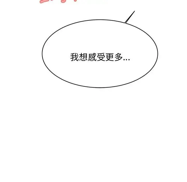 老师的课外教学 - 第22話 - page 21