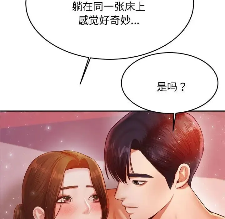 老师的课外教学 - 第22話 - page 35