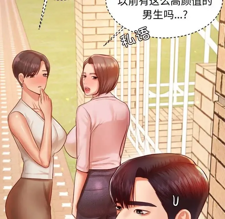 老师的课外教学 - 第22話 - page 61