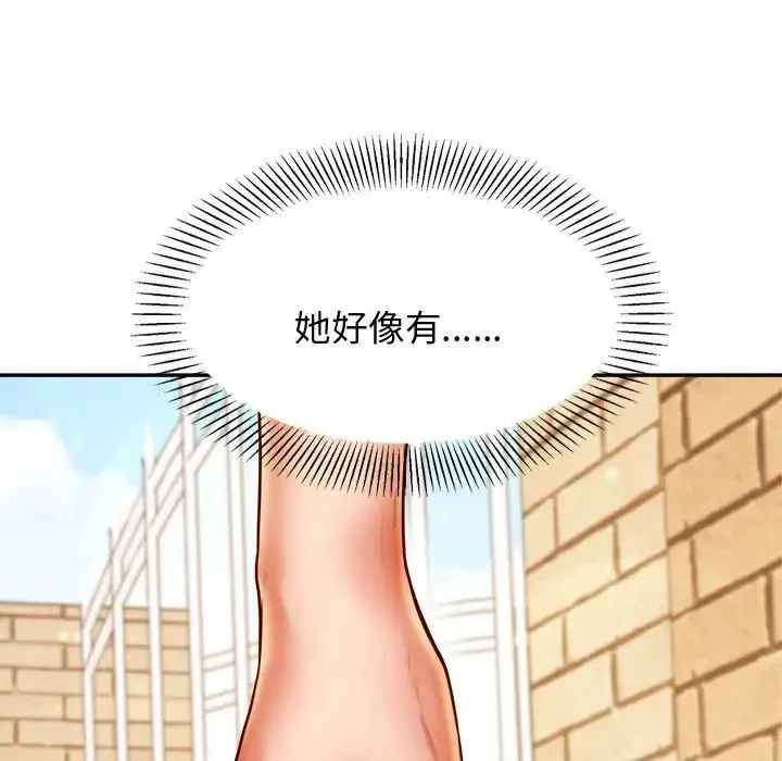 老师的课外教学 - 第22話 - page 77