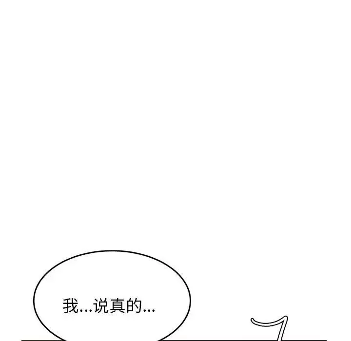 老师的课外教学 - 第22話 - page 86