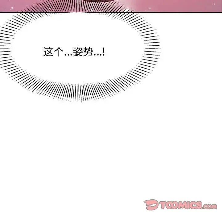 老师的课外教学 - 第22話 - page 112