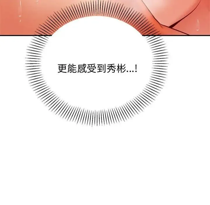 老师的课外教学 - 第22話 - page 115