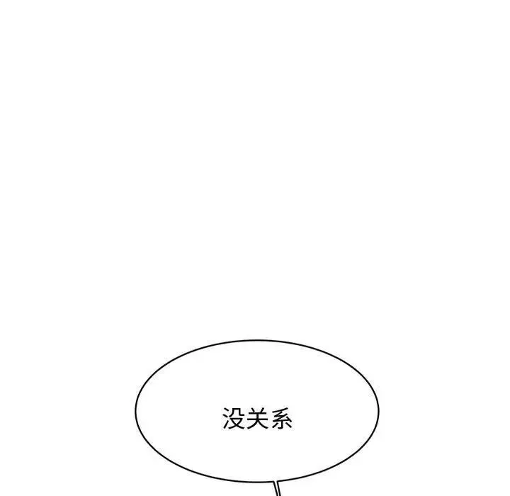 老师的课外教学 - 第22話 - page 143