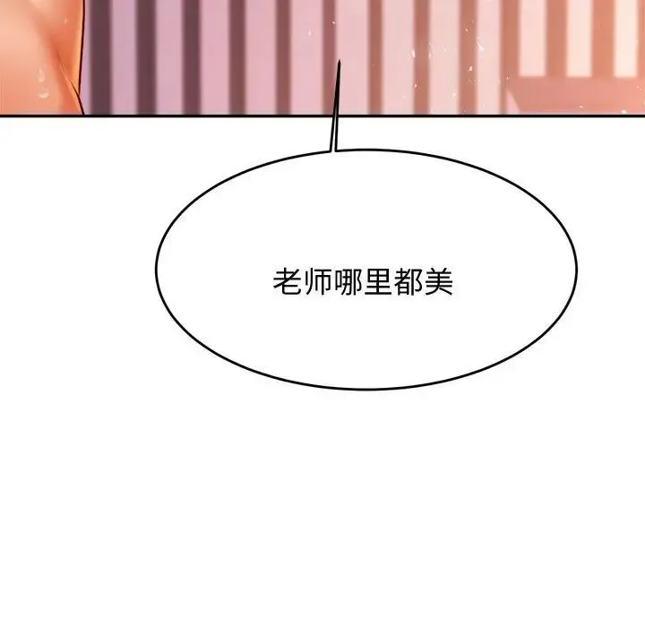 老师的课外教学 - 第22話 - page 145