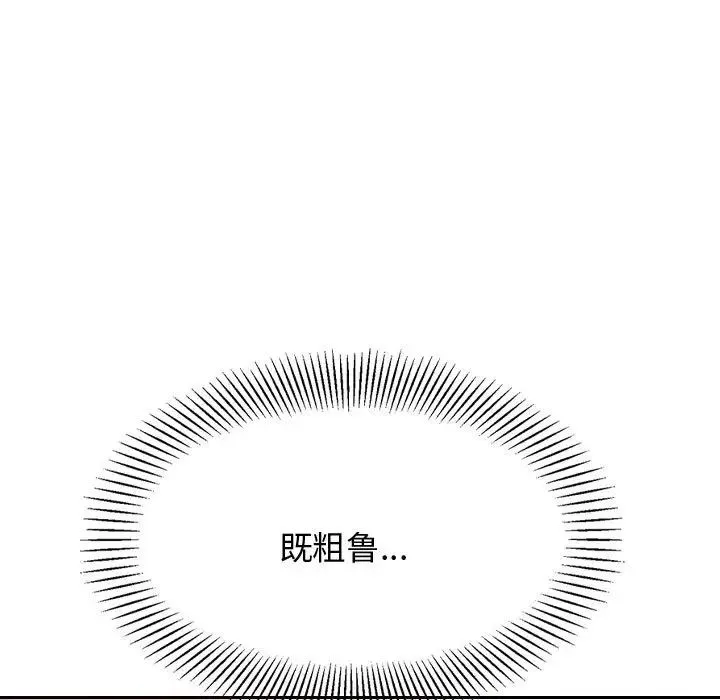 老师的课外教学 - 第22話 - page 149