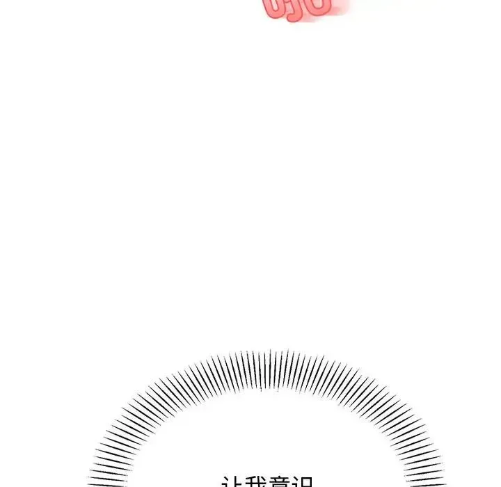 老师的课外教学 - 第22話 - page 154