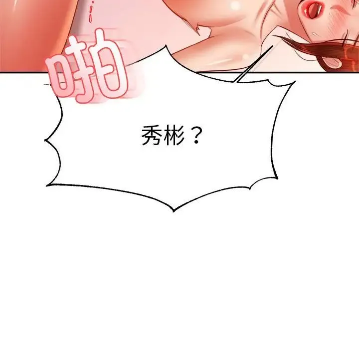 老师的课外教学 - 第22話 - page 170
