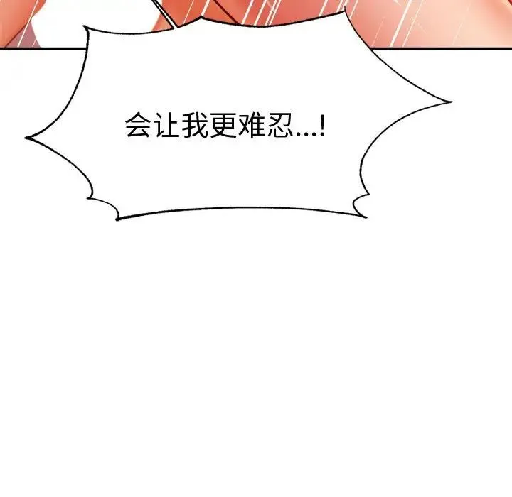 老师的课外教学 - 第22話 - page 175