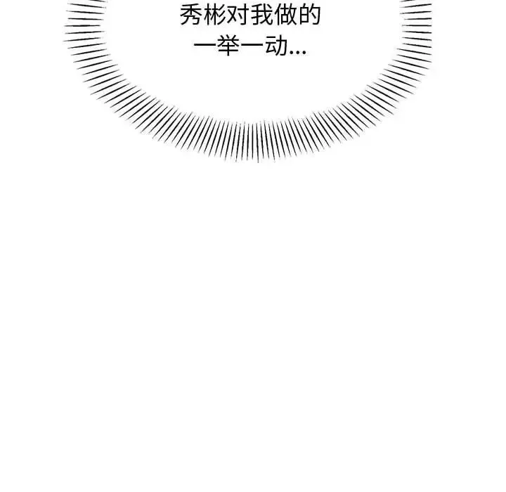 老师的课外教学 - 第22話 - page 193