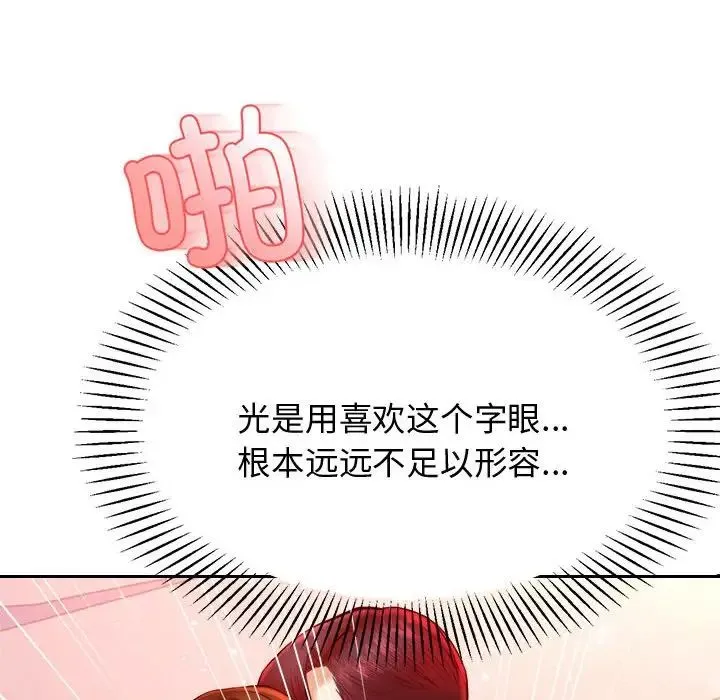 老师的课外教学 - 第22話 - page 194