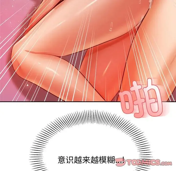 老师的课外教学 - 第22話 - page 196