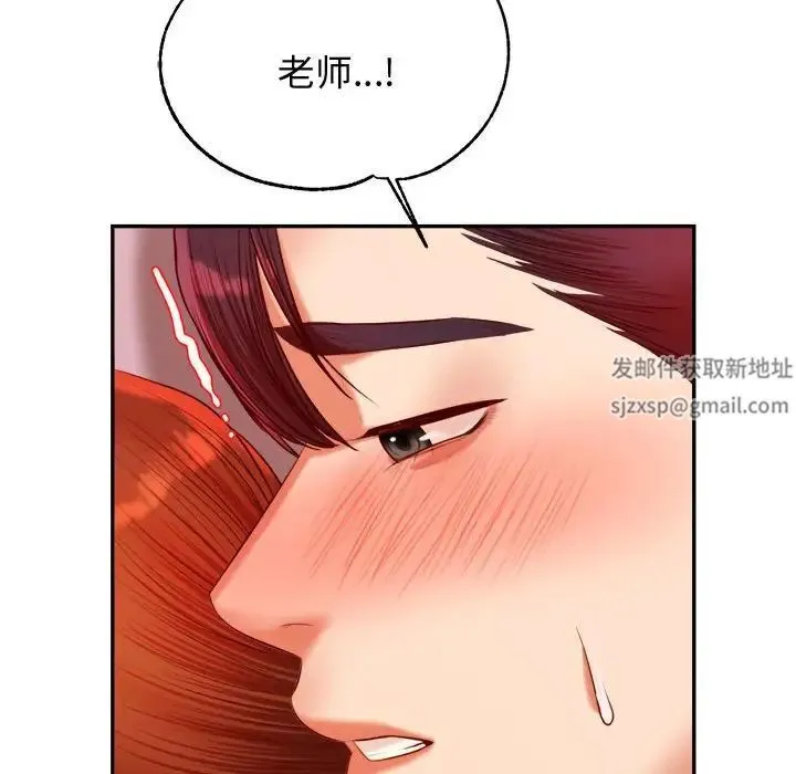 老师的课外教学 - 第22話 - page 198