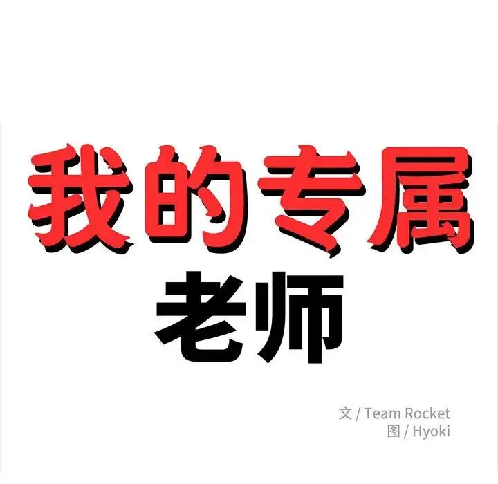 老师的课外教学 - 第21話 - page 21