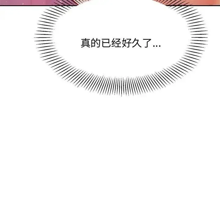 老师的课外教学 - 第21話 - page 42