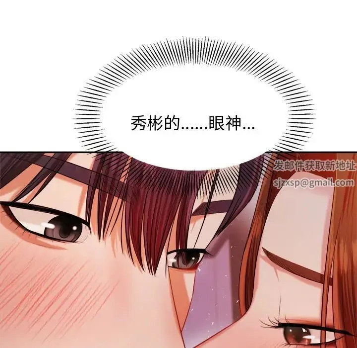 老师的课外教学 - 第21話 - page 43