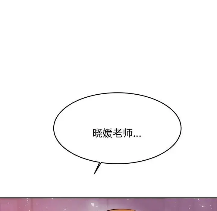 老师的课外教学 - 第21話 - page 46
