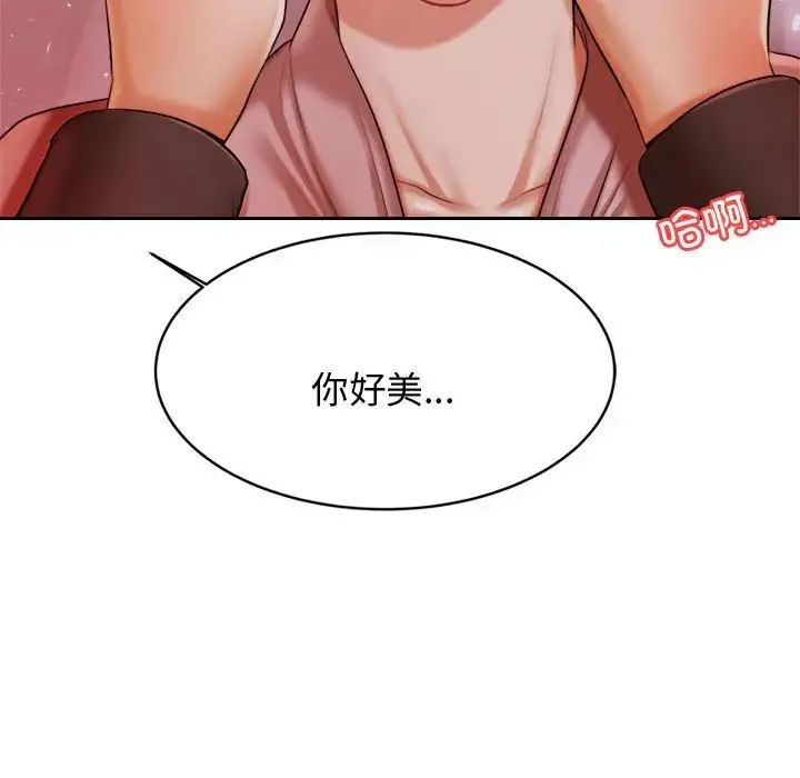 老师的课外教学 - 第21話 - page 48