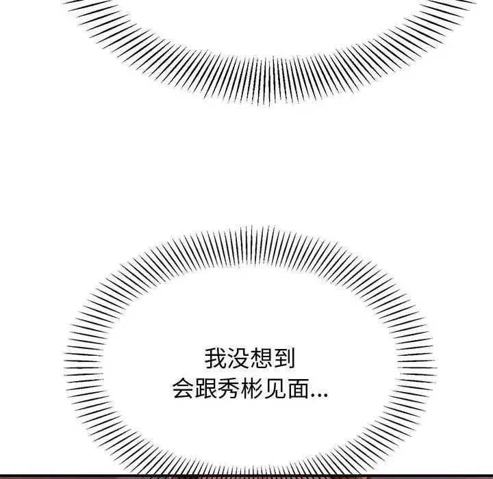 老师的课外教学 - 第21話 - page 51